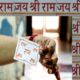 UP Ayodhya Bank safe filled with Sitaram name devotees from India and abroad are account holders