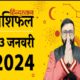 Aaj Ka Rashifal Daily horoscope 23 january 2024 lucky zodiac signs rashi today bhavishyafal