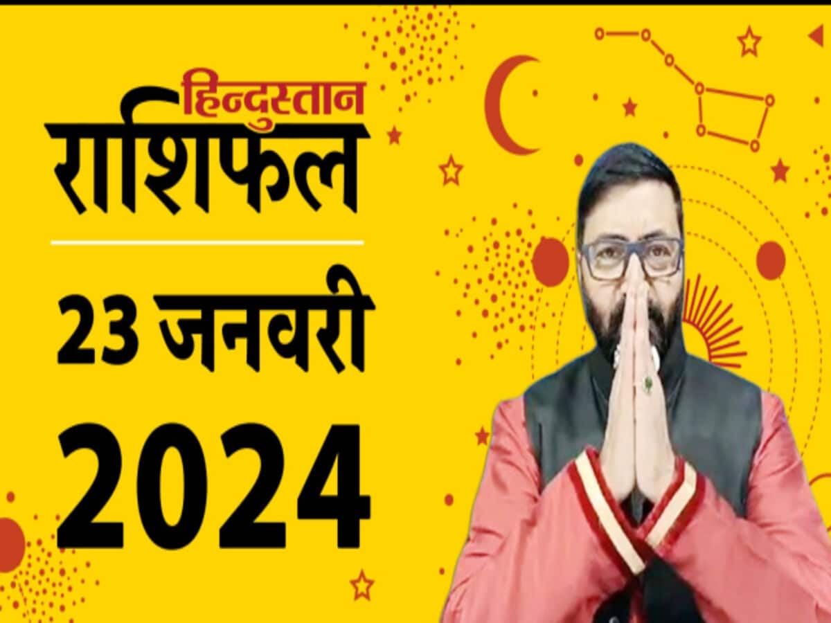 Aaj Ka Rashifal Daily horoscope 23 january 2024 lucky zodiac signs rashi today bhavishyafal Aaj Ka Rashifal Daily horoscope 23 january 2024 lucky zodiac signs rashi today bhavishyafal