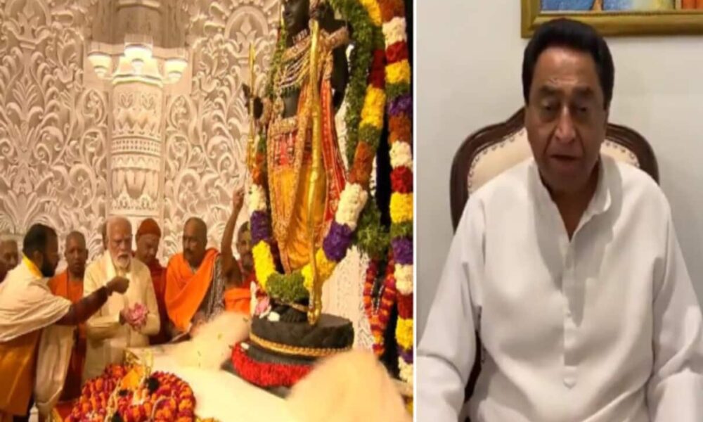 भाजपा ने बनाया राजनीतिक कार्यक्रम, राम मंदिर प्राण प्रतिष्ठा पर कमलनाथ का रिएक्शन