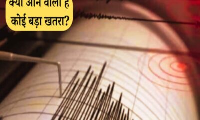 दिल्ली-NCR में 12 दिन में दो बार कांपी धरती, इस बार तगड़े झटके, क्या किसी बड़े खतरे के संकेत?