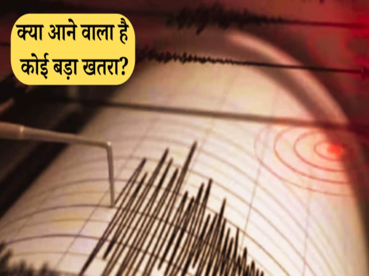 दिल्ली-NCR में 12 दिन में दो बार कांपी धरती, इस बार तगड़े झटके, क्या किसी बड़े खतरे के संकेत? दिल्ली-NCR में 12 दिन में दो बार कांपी धरती, इस बार तगड़े झटके, क्या किसी बड़े खतरे के संकेत?