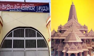 कैदियों की अनोखी पहल, ग्वालियर जेल में होगी भगवान राम की प्राण प्रतिष्ठा; अयोध्या भेजेंगे ये सौगात