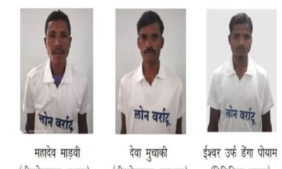 नक्सली घर वापसी अभियान का हिस्सा बने महादेव, देवा और ईश्वर, पुलिस के सामने किया आत्मसमर्पण