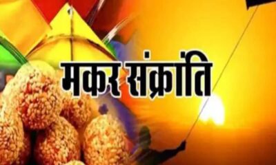 Makar Sankranti Wishes: Celebrate Makar Sankranti 2024 with best shayari messages photos sms quotes whatsapp status