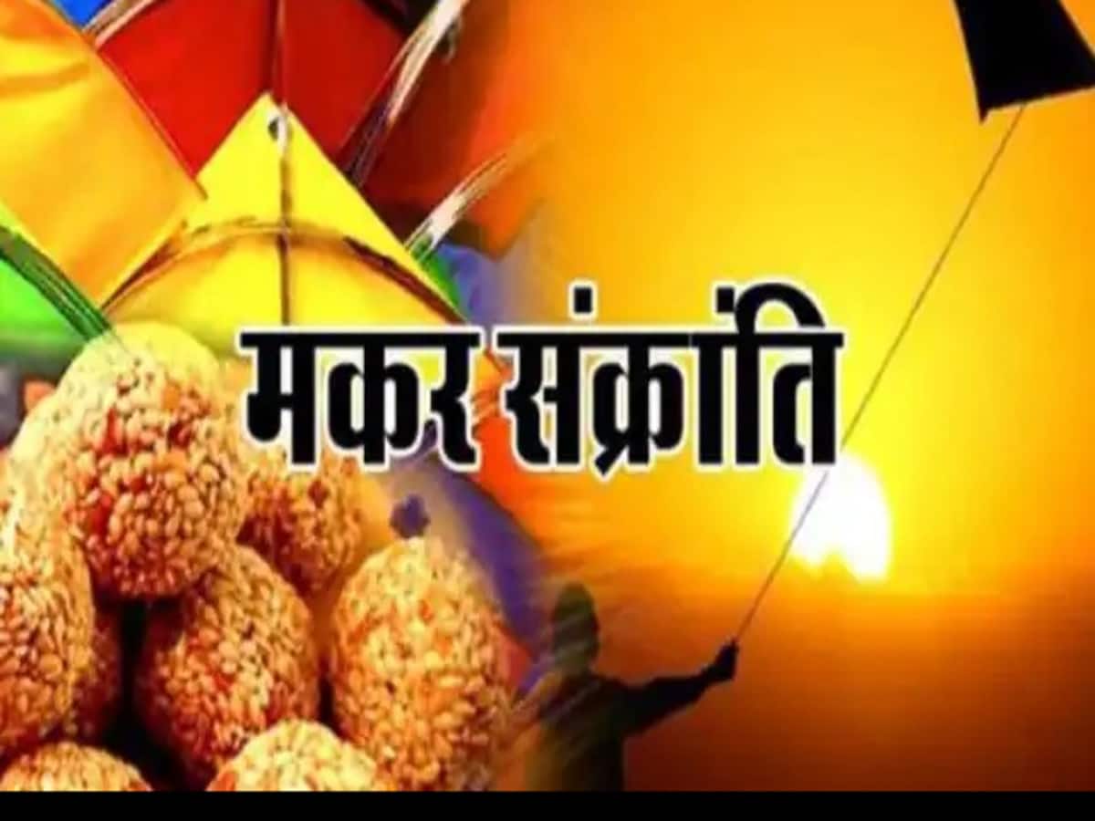 Makar Sankranti Wishes: Celebrate Makar Sankranti 2024 with best shayari messages photos sms quotes whatsapp status Makar Sankranti Wishes: Celebrate Makar Sankranti 2024 with best shayari messages photos sms quotes whatsapp status