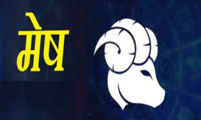 mesh Rashi Ka Rashifal Aries Horoscope 7-13 April 2024 saptahik rashifal zodiac prediction