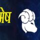 mesh Rashi Ka Rashifal Aries Horoscope 7-13 April 2024 saptahik rashifal zodiac prediction