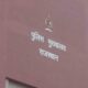 राजस्थान पुलिस: भजनलाल सरकार ने 79 RPS को दिया प्रमोशन, देखें लिस्ट