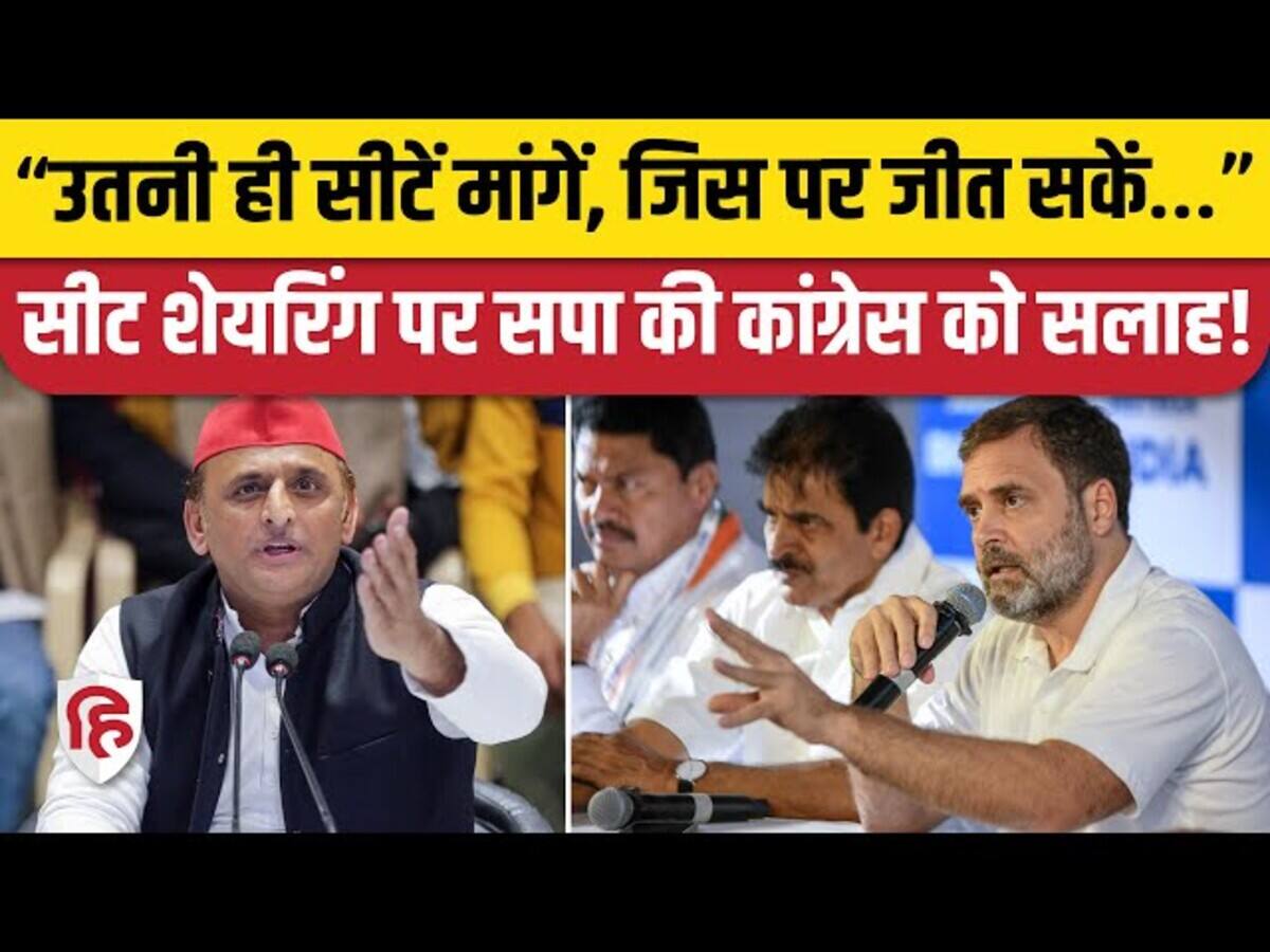 सीट शेयरिंग पर सपा की कांग्रेस को सलाह सीट शेयरिंग पर सपा की कांग्रेस को सलाह
