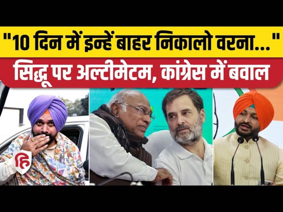 नवजोत सिंह सिद्धू को लेकर अब किसने दिया अल्टीमेटम नवजोत सिंह सिद्धू को लेकर अब किसने दिया अल्टीमेटम