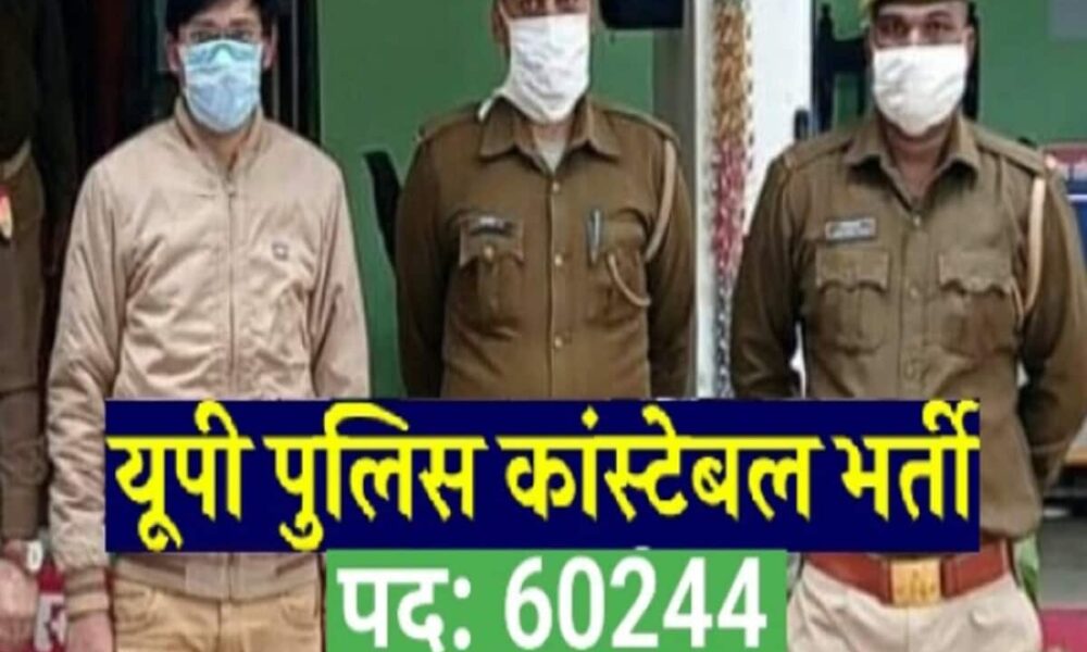 UP Police Bharti 2024: Competition for UP Police Constable Recruitment is tough M Sc MA and B Sc are also applying UP Police – UP Police Bharti 2024 : यूपी पुलिस भर्ती का कॉम्पिटशन टफ, M.Sc MA, B.Sc वाले भी कर रहे यूपी पुलिस कांस्टेबल भर्ती के लिए आवेदन, , Education News