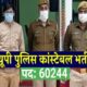 UP Police Bharti 2024: Competition for UP Police Constable Recruitment is tough M Sc MA and B Sc are also applying UP Police – UP Police Bharti 2024 : यूपी पुलिस भर्ती का कॉम्पिटशन टफ, M.Sc MA, B.Sc वाले भी कर रहे यूपी पुलिस कांस्टेबल भर्ती के लिए आवेदन, , Education News
