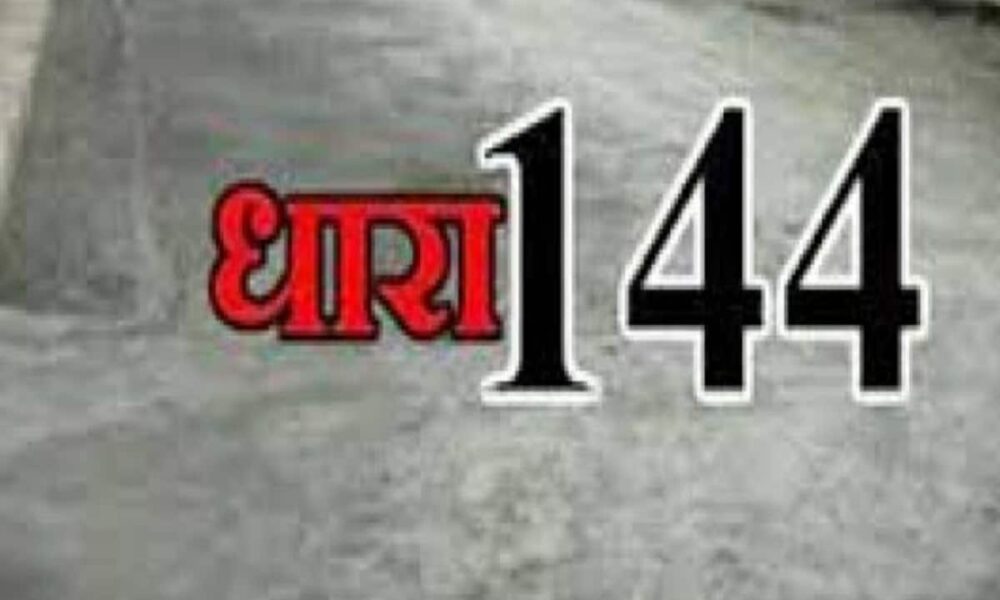 Farmers movement: Section 144 imposed in Sriganganagar and Anupgarh of Rajasthan