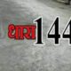 Farmers movement: Section 144 imposed in Sriganganagar and Anupgarh of Rajasthan