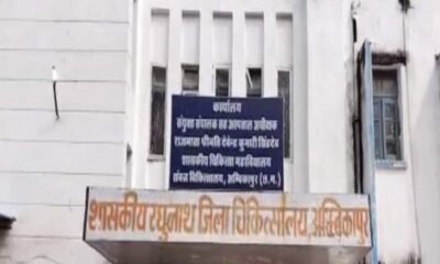 अंबिकापुर में अस्पताल के छत में पैदा हुआ बच्चा, डॉक्टरों की‌ लापराही से गई जान
