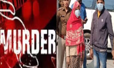 अवैध संबंध छुपाने को बहू ने की सास की हत्या, नशीली गोलियां खिलाकर दुपट्टे से घोंटा गला