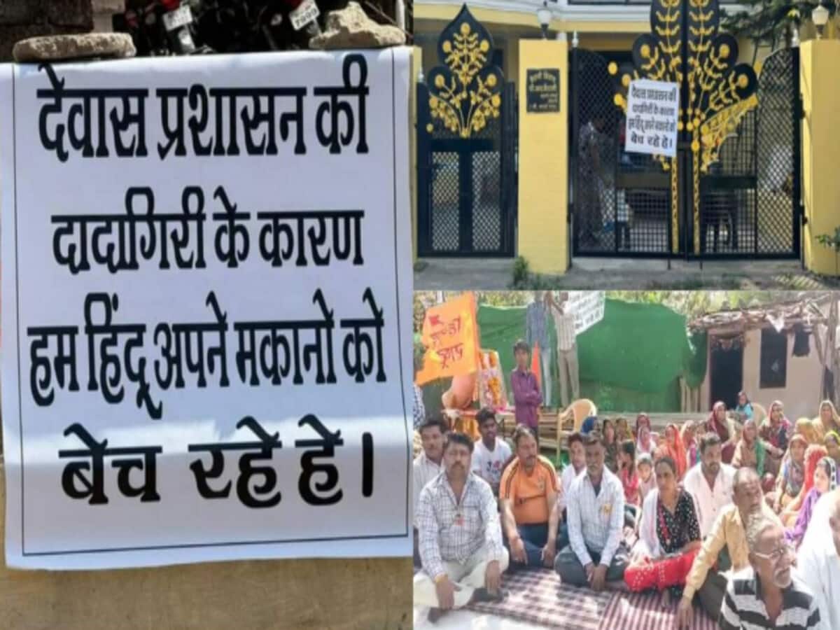 'दादागिरी के कारण हिंदू बेच रहे घर', MP के देवास में लगे पोस्टर; जानें पूरा मामला 'दादागिरी के कारण हिंदू बेच रहे घर', MP के देवास में लगे पोस्टर; जानें पूरा मामला