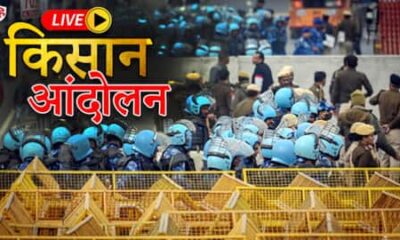 किसान आंदोलन के बीच ‘आप’ और केंद्र में भी ठनी, दिल्ली की रफ्तार भी थमी, 2 मेट्रो स्टेशन के गेट बंद farmers protest delhi chalo march live updates section-144 imposed in delhi and haryana police blocks roads steps up security-ncr news