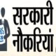 छत्तीसगढ़ में बंपर सरकारी नौकरी, 33 हजार टीचर्स की होगी भर्ती; कब तक पूरी होगी प्रक्रिया