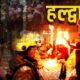 हल्द्वानी हिंसा में अब तक 5 की मौत, DGP को दिखी साजिश; उत्तराखंड में अलर्ट haldwani violence after madrasa and masjid demolition latest updates-uttarakhand news