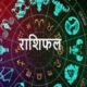 Horoscope tomorrow aaj ka rashifal 16 February 2024 daily bhavishyafal lucky and unlucky zodiac signs today