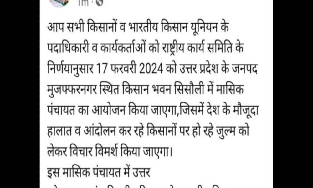 Farmer Protest BKU Rakesh Tikait mahapanchayat in muzaffarnagar Farmers from UP Uttarakhand Delhi Haryana to attend