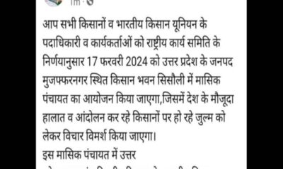 Farmer Protest BKU Rakesh Tikait mahapanchayat in muzaffarnagar Farmers from UP Uttarakhand Delhi Haryana to attend