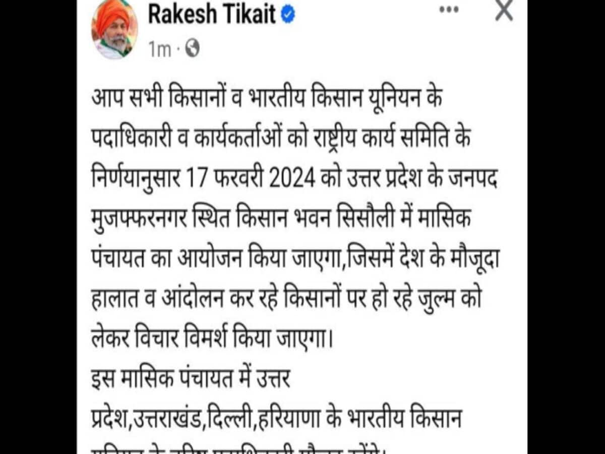 Farmer Protest BKU Rakesh Tikait mahapanchayat in muzaffarnagar Farmers from UP Uttarakhand Delhi Haryana to attend Farmer Protest BKU Rakesh Tikait mahapanchayat in muzaffarnagar Farmers from UP Uttarakhand Delhi Haryana to attend