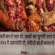 पिछली बार लहर थी, इस बार सुनामी लाना है, PM तो मोदी जी को ही बनाना है; शादी का यह कार्ड वायरल