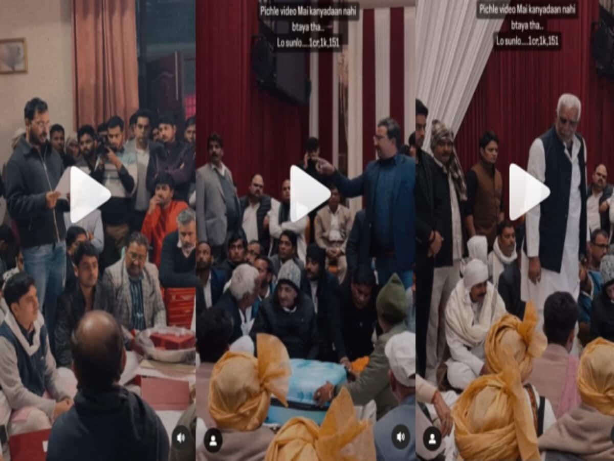 नोएडा: शादी में दूल्हे को 1.25Kg सोना, मर्सडीज कार और 1 करोड़ कैश, लोग हैरान, देखें वीडियो नोएडा: शादी में दूल्हे को 1.25Kg सोना, मर्सडीज कार और 1 करोड़ कैश, लोग हैरान, देखें वीडियो