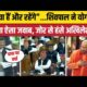 शिवपाल ने योगी को दिया ऐसा जवाब, जोर से हंसे अखिलेश!