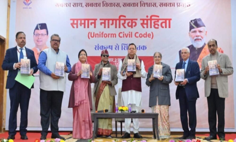 विवाह, तलाक और विरासत का सबके लिए समान नियम; उत्तराखंड UCC मसौदा केंद्रीय कानून का ब्लूप्रिंट?