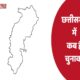 chattisgarh lok sabha chunav dates and result all seats – Chattisgarh Lok Sabha Chunav Dates: छत्तीसगढ़ की किस सीट पर कब होगा लोकसभा चुनाव, जानें