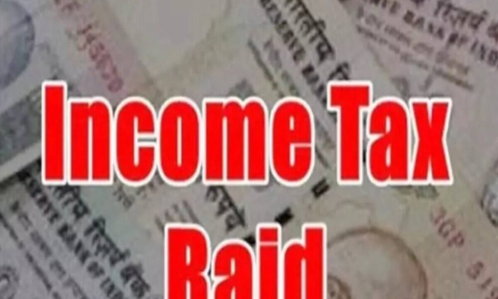 छत्तीसगढ़ के रायपुर और राजनांदगांव में IT का छापा, रियल एस्टेट कारोबारी के ठिकानों पर 15 से ज्यादा अधिकारी कर रहे छानबीन