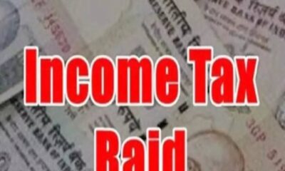 छत्तीसगढ़ के रायपुर और राजनांदगांव में IT का छापा, रियल एस्टेट कारोबारी के ठिकानों पर 15 से ज्यादा अधिकारी कर रहे छानबीन