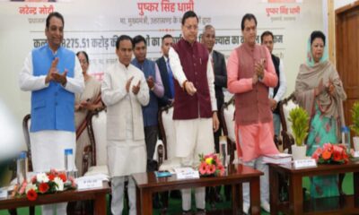 उत्तराखंड को CM पुष्कर सिंह धामी की सौगात, 8 हजार करोड़ से ज्यादा की योजनाओं का शिलान्यास और लोकार्पण