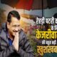 लोकसभा चुनाव की घोषणा से पहले केजरीवाल का ऐलान, दिल्ली में रेहड़ी-पटरी वालों का सर्वे कराएगी MCD