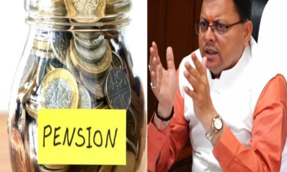 पेंशन को लेकर सामने आया बड़ा अपडेट, पेंशनर्स को अब हर महीने इतने रुपयों का फायदा