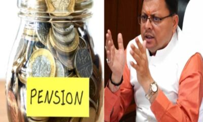 पेंशन को लेकर सामने आया बड़ा अपडेट, पेंशनर्स को अब हर महीने इतने रुपयों का फायदा