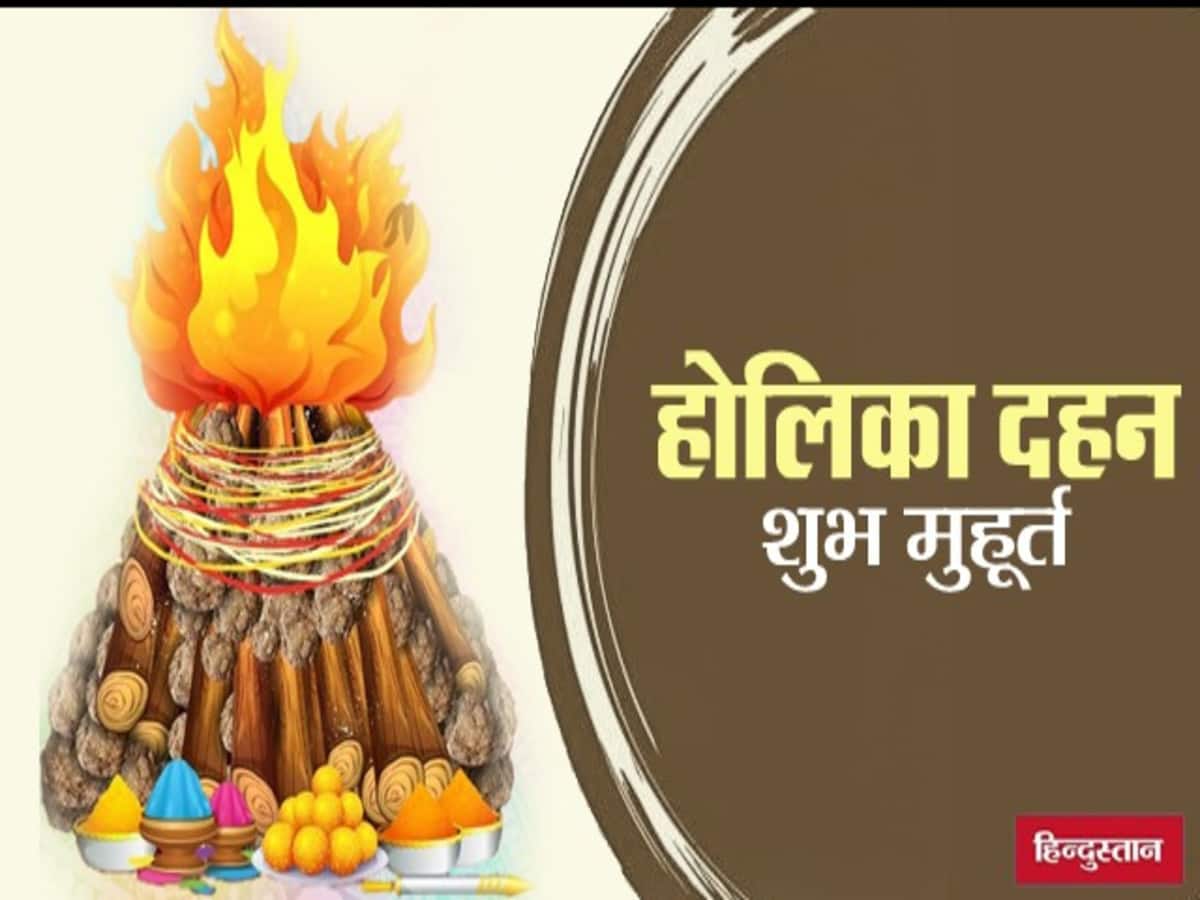 Holika Dahan 2024 Shubh Muhrat Time Puja Vidhi Mantra Know eyerything about holika dahan puja Holika Dahan 2024 Shubh Muhrat Time Puja Vidhi Mantra Know eyerything about holika dahan puja