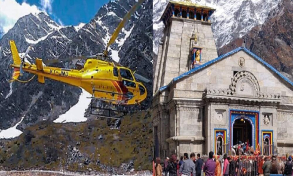चार धाम यात्रा पर पड़ेगी महंगाई की मार, केदारनाथ हेली सेवा का 5 फीसदी बढ़ेगा किराया