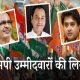 Madhya Pradesh Full Candidate List: मध्य प्रदेश में उम्मीदवारों की पूरी लिस्ट, बीजेपी ने किसे उतारा?