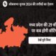 madhya pradesh lok sabha election 2024 dates lok sabha chunav schedule for 29 seats