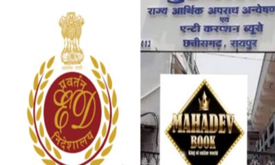 6000 करोड़ से उपर के महादेव सट्टा ऐप घोटाला में छत्तीसगढ़ ACB ने दर्ज की एफआईआर, आरोपी कौन इस पर ख़ामोशी