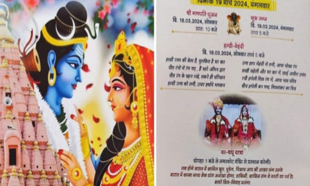 शिव-पार्वती की शादी और रिसेप्शन, सब को न्योता; खाने का मेन्यू देख रह जाएंगे दंग