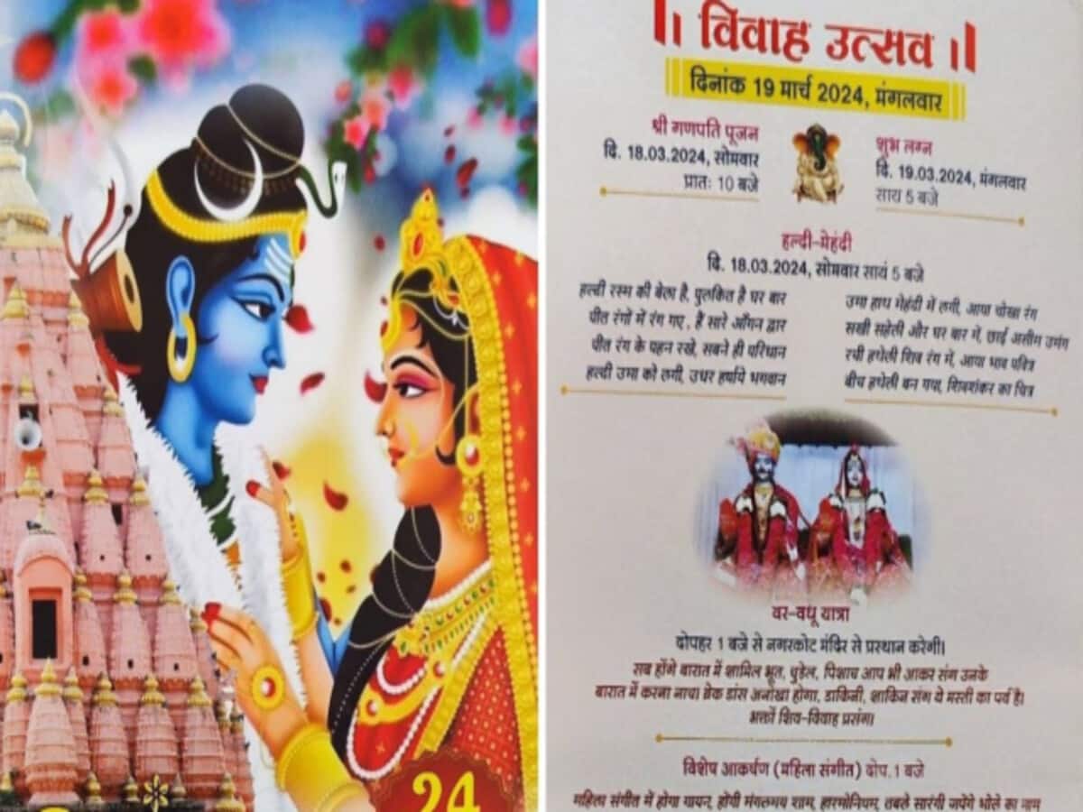 शिव-पार्वती की शादी और रिसेप्शन, सब को न्योता; खाने का मेन्यू देख रह जाएंगे दंग शिव-पार्वती की शादी और रिसेप्शन, सब को न्योता; खाने का मेन्यू देख रह जाएंगे दंग