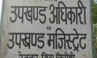 मुकेश अंबानी को जन्मदिन का बधाई संदेश देना पड़ा भारी, SDM ने दिया नोटिस