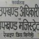 मुकेश अंबानी को जन्मदिन का बधाई संदेश देना पड़ा भारी, SDM ने दिया नोटिस