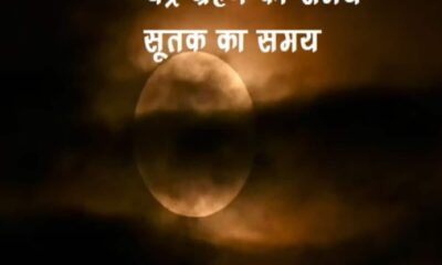 chandra grahan date and time in india holi 25 march virgo lunar Eclipse sutak horoscope Rashifal Prediction